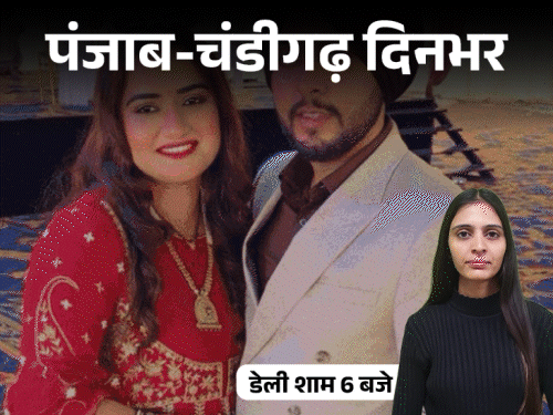 पंजाब-चंडीगढ़ दिनभर, 10 बड़ी खबरें:लव मैरिज पर बेटी का गला काटा; चन्नी को घसीटकर ले गई पुलिस; किसानों का दिल्ली कूच रद्द, शंभू-खनौरी बॉर्डर खुले
