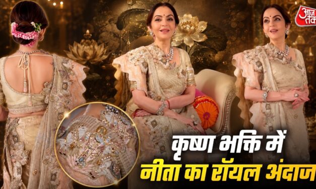 कृष्ण भक्ति में रंगीं नीता अंबानी, हर कोई देखता रह गया साड़ी
