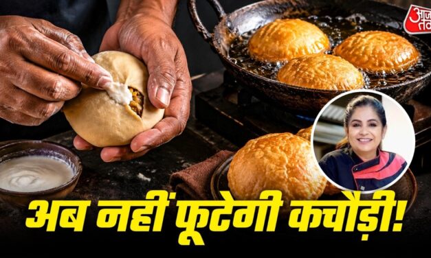 बेलते समय फट गई कचौड़ी? मास्टरशेफ पंकज की इस ट्रिक से करें ठीक
