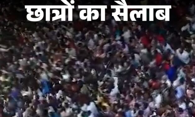 महाराष्ट्र के नासिक में उमड़ा छात्रों का सैलाब:छात्र आंदोनल के समर्थन में सड़कों पर उतरे युवा, सरकार के खिलाफ नारेबाजी की