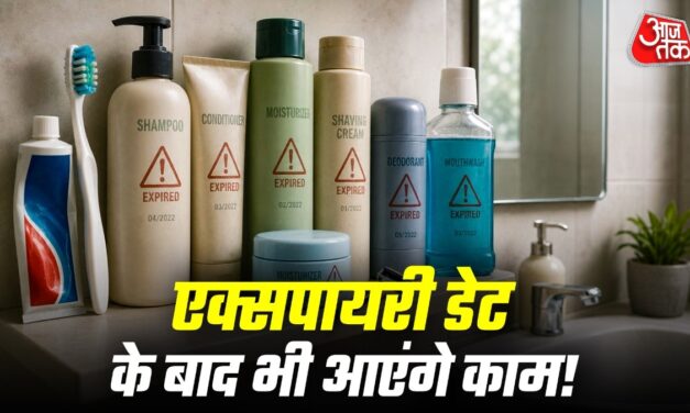 बाथरूम की एक्सपायर्ड चीजें फेंकें नहीं! जानें 9 कमाल के इस्तेमाल