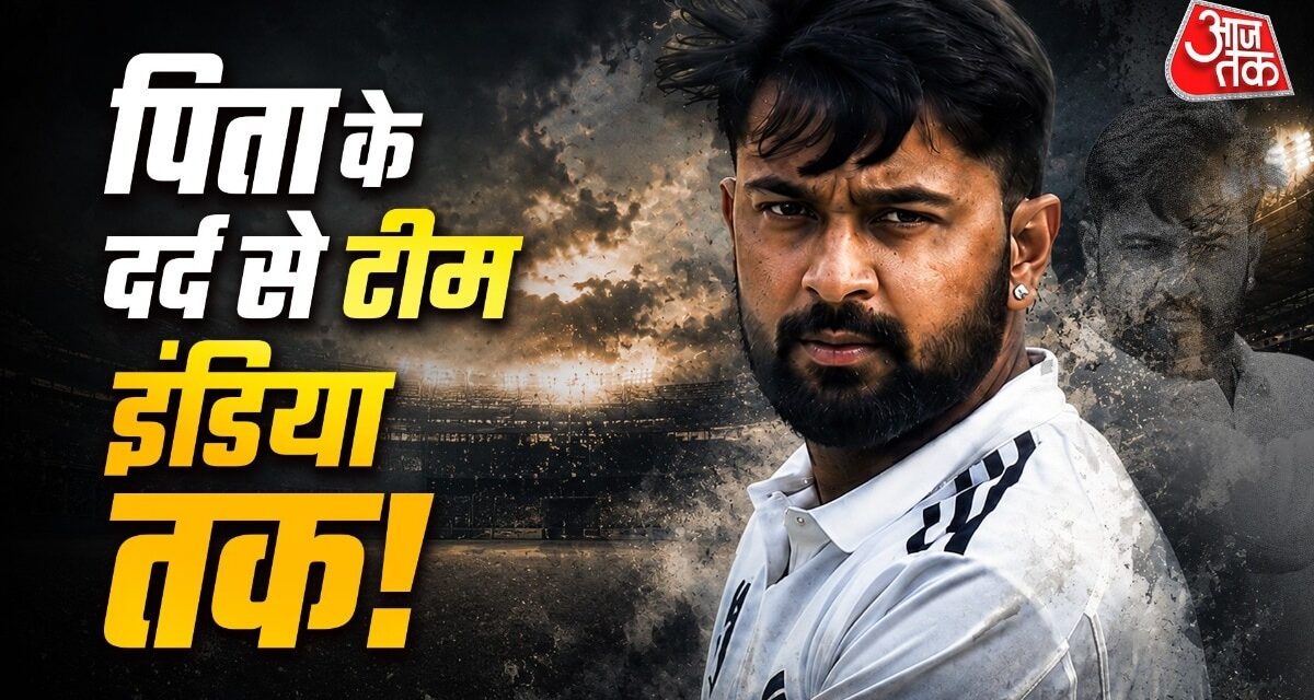 कैंसर ने छीन ली थी पिता की आवाज… पर्ची पर लिखे शब्द सच हो गए