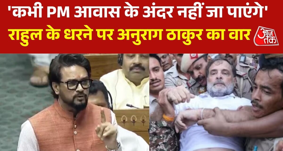 'पेपरलीक आतंकवाद-माओवाद जैसा खतरनाक', सदन में बोले अनुराग ठाकुर