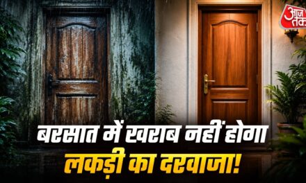 बारिश में फूलता है लकड़ी का दरवाजा? तुरंत करें ये काम, रहेगा नए जैसा