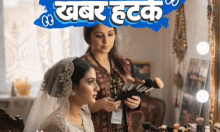 खबर हटके