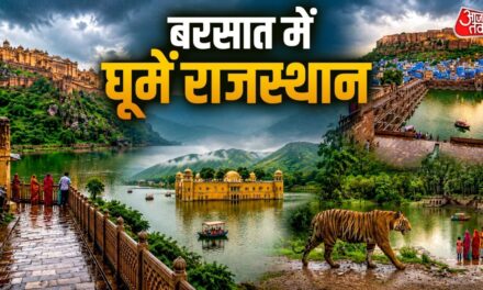 मानसून में घूमें राजस्थान, इन 10 खूबसूरत जगहों पर जाना न भूलें!