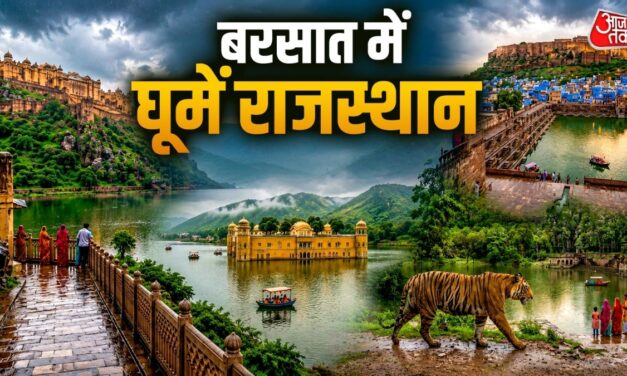 मानसून में घूमें राजस्थान, इन 10 खूबसूरत जगहों पर जाना न भूलें!