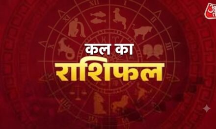 कर्क राशि वाले कार्यों में जोखिम न लें, जानें कल कैसा रहेगा आपका दिन