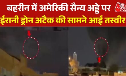 ईरानी हमले से बहरीन में अमेरिकी बेस को भारी नुकसान, देखें तस्वीरें