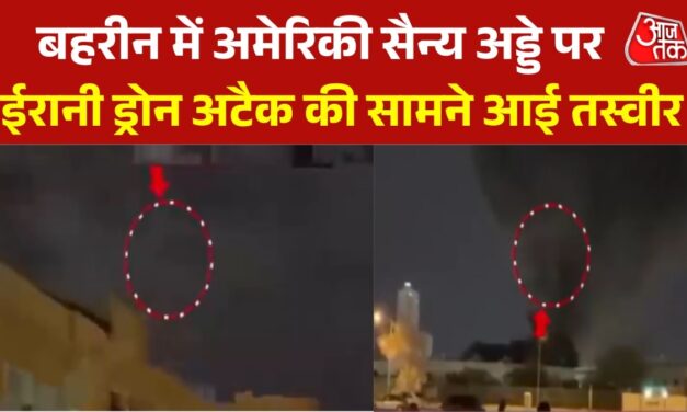 ईरानी हमले से बहरीन में अमेरिकी बेस को भारी नुकसान, देखें तस्वीरें