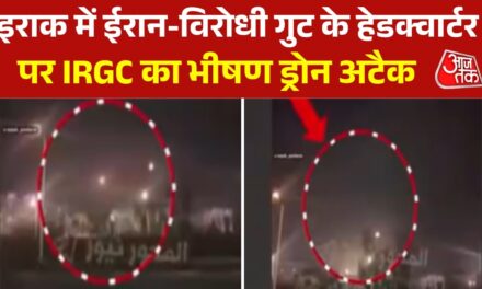 इराक के सुलेमानिया पर ईरानी ड्रोन ने बरपाया कहर, सामने आया Video