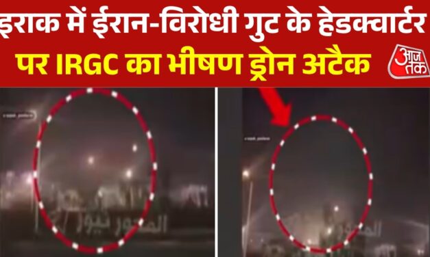इराक के सुलेमानिया पर ईरानी ड्रोन ने बरपाया कहर, सामने आया Video