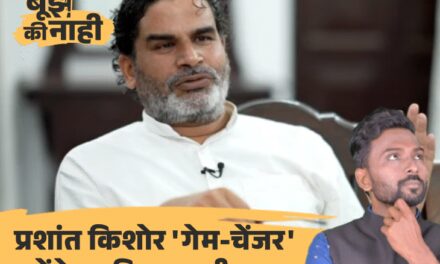 प्रशांत किशोर जीतें या हारें, 3 बड़े बदलाव तय!:क्या सम्राट चौधरी की कुर्सी हिलेगी, तेजस्वी-निशांत की राजनीति बिगड़ेगी?, जानिए 3 पॉइंट में