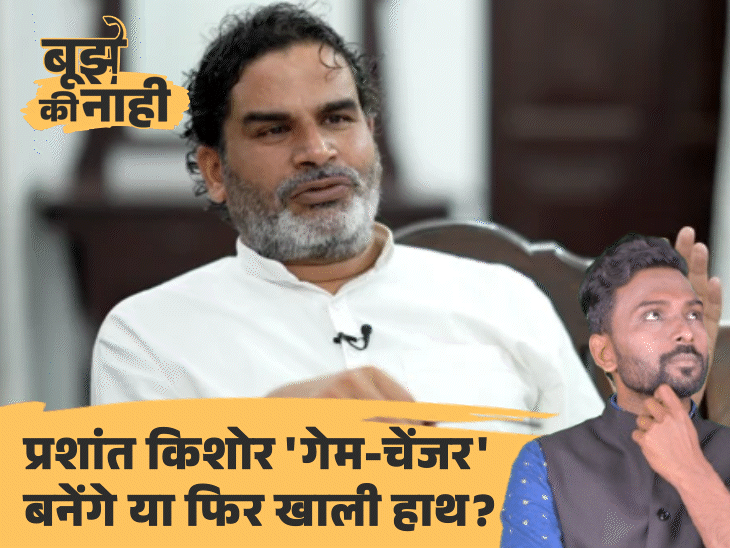 प्रशांत किशोर जीतें या हारें, 3 बड़े बदलाव तय!:क्या सम्राट चौधरी की कुर्सी हिलेगी, तेजस्वी-निशांत की राजनीति बिगड़ेगी?, जानिए 3 पॉइंट में