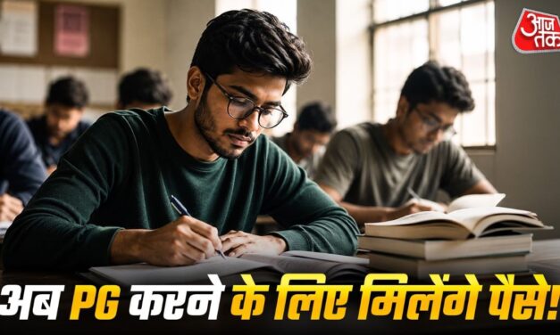 PG छात्रों को मिलेगी 1.5 लाख रुपये की मदद, कौन कर सकता है आवेदन? 