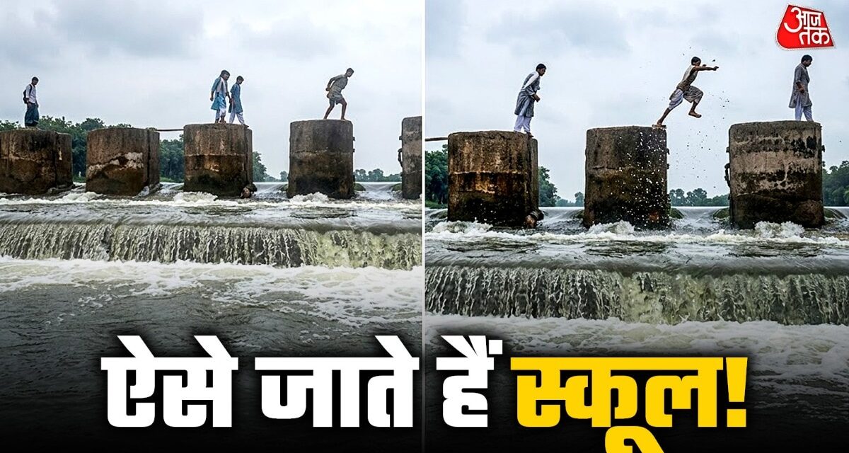 पढ़ाई के लिए रोज मौत से मुकाबला करते हैं बच्चे, Viral Video