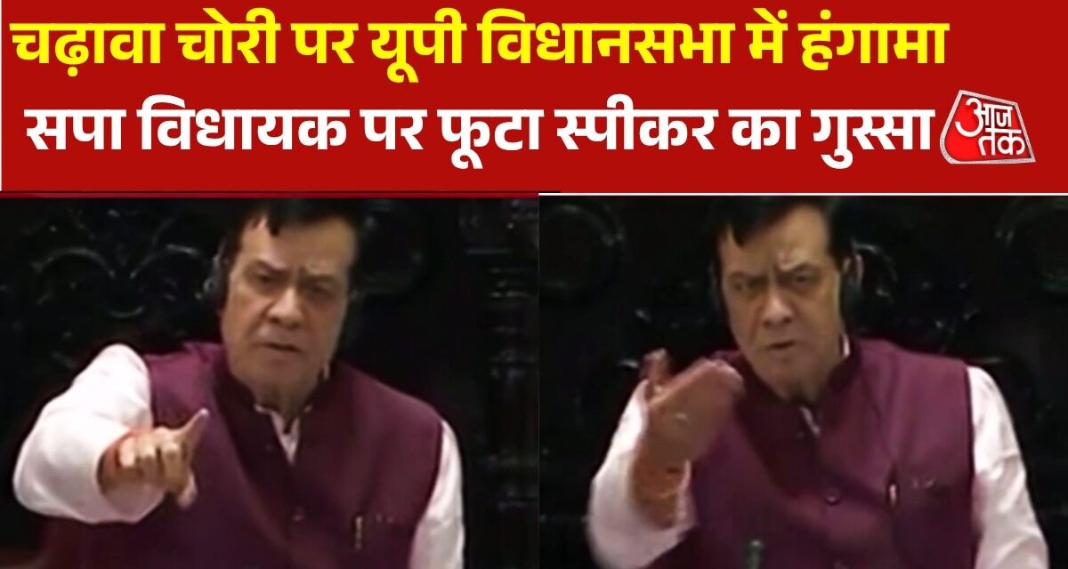 Video: कौन-सा पोस्टर देख भड़क उठे स्पीकर महाना? सपा MLA को किया बाहर