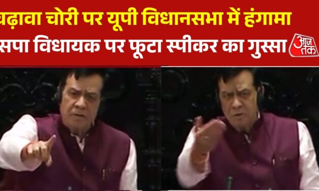 Video: कौन-सा पोस्टर देख भड़क उठे स्पीकर महाना? सपा MLA को किया बाहर