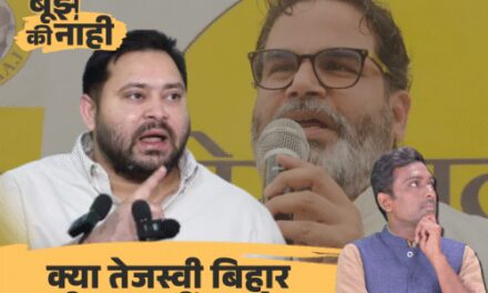 22 दिन विदेश टूर, 2 दिन प्रचार, ‘चुनाव आता-जाता रहेगा’:तेजस्वी आखिर चाहते क्या हैं, प्रशांत किशोर BJP से ज्यादा RJD के लिए बड़ा खतरा; 4 कारण