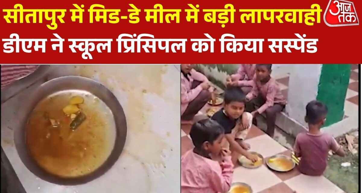 बच्चों की थाली में पानी जैसी सब्जी, जली रोटियां… मिड-डे मील का Video वायरल