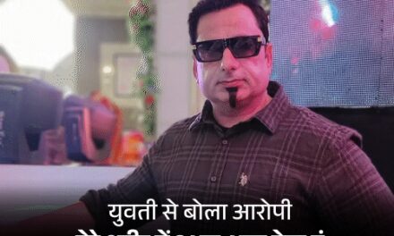 NRI युवती से रेप की कोशिश करने वाला DJ संचालक:लुधियाना में तांत्रिक बन बोला