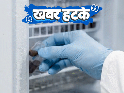 खबर हटके