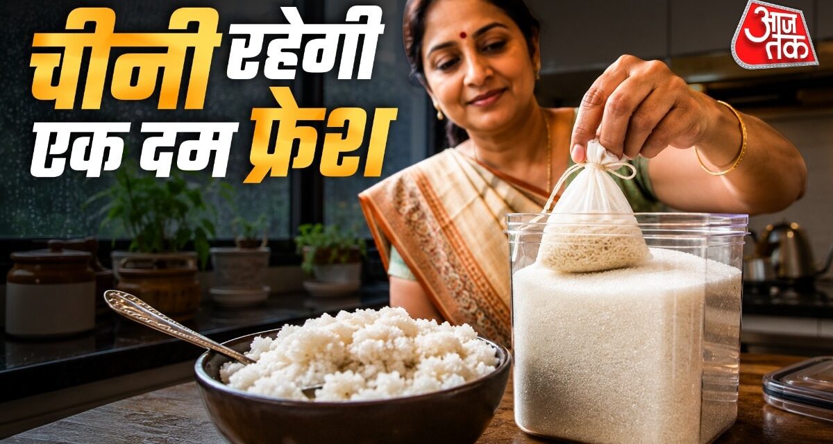नमी और सीलन से डिब्बे में जम गई है चीनी, डाल दें ये एक चीज