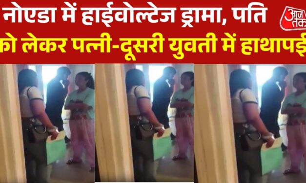 पति को दूसरी युवती के साथ फ्लैट में देख भड़की पत्नी, वीडियो वायरल