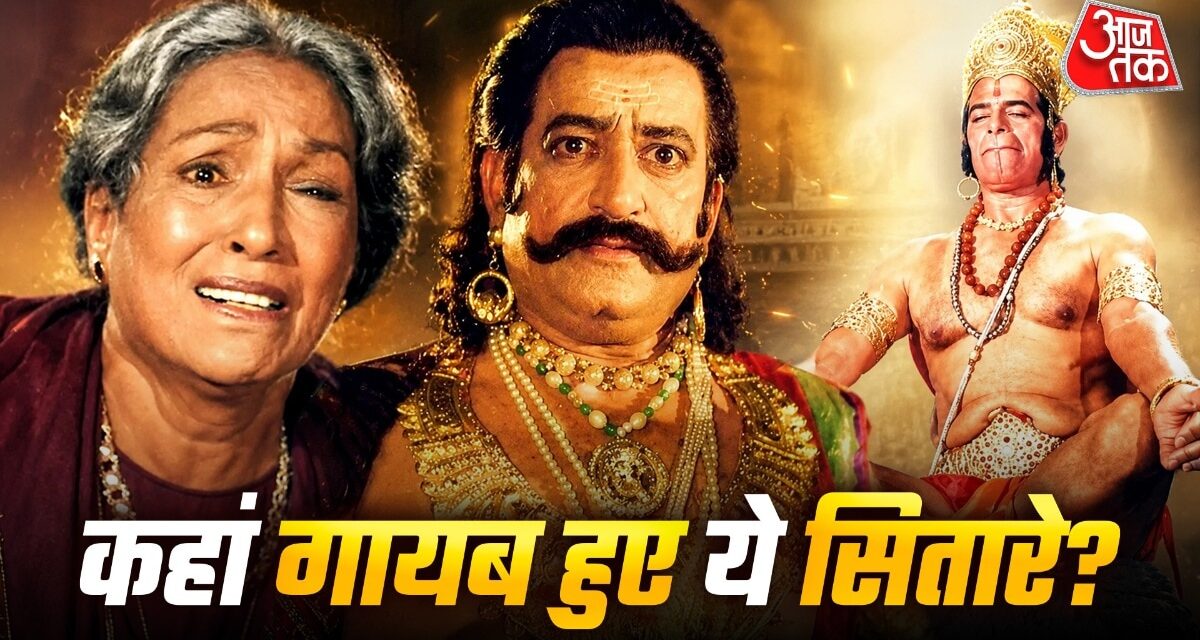 मंथरा, रावण, कुंभकर्ण…'रामायण' के 11 सितारों ने छोड़ी दुनिया