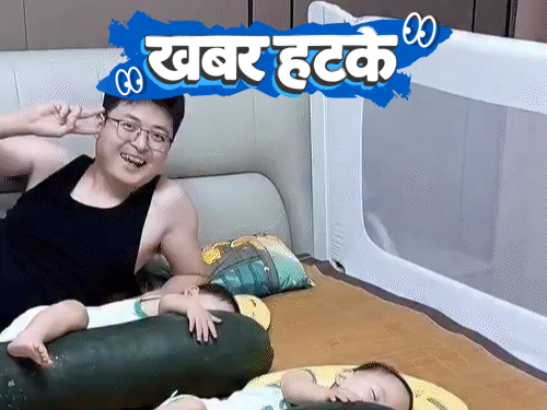 खबर हटके