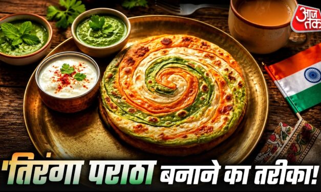 आलू-गोभी छोड़ें, नाश्ते में बिना रंग के बनाएं ये खास 'तिरंगा पराठा'
