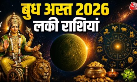 कल से बुध अस्त, 1 महीना इन 4 राशियों को होगा भरपूर धन लाभ