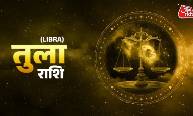 तुला राशि