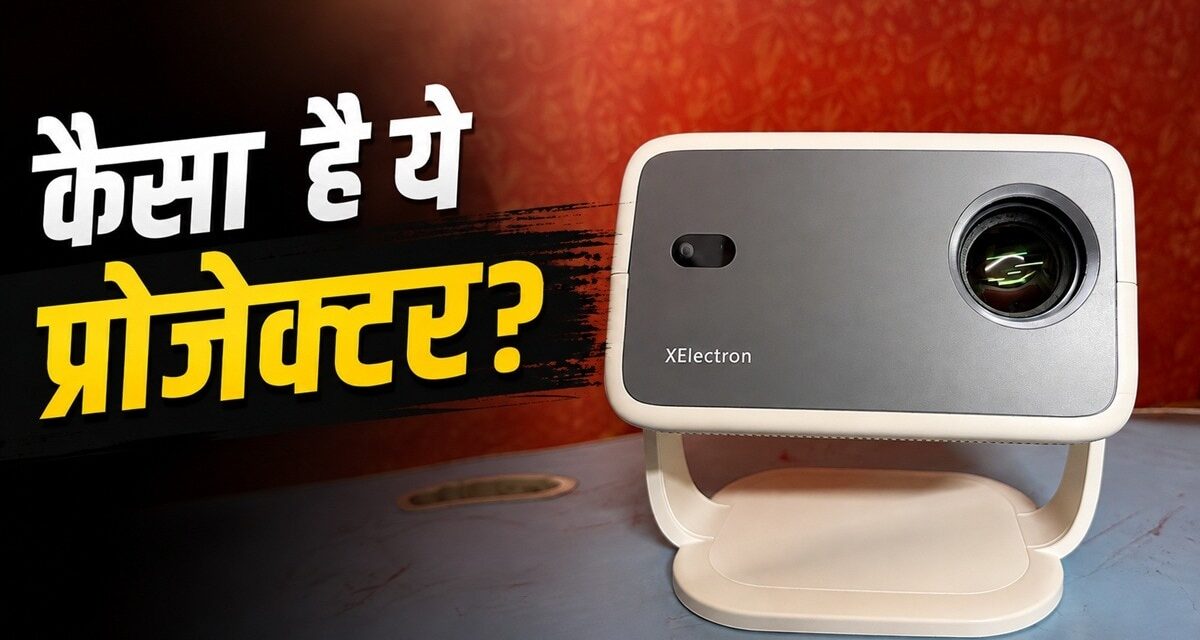15 हजार में 200 इंच LED टीवी एक्सपीरिएंस! कमाल की है ये डील