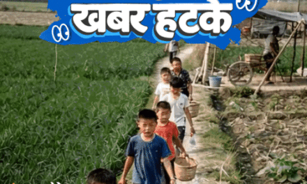 खबर हटके