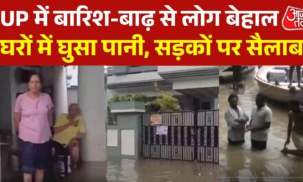 यूपी के दर्जनों जिलों में बाढ़ का कहर, डूबे घर-सड़कें, देखें हालात