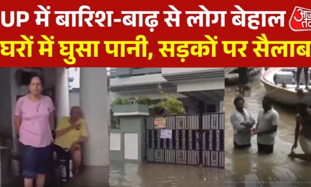 यूपी के दर्जनों जिलों में बाढ़ का कहर, डूबे घर-सड़कें, देखें हालात