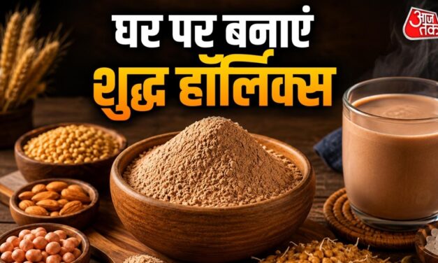 गेहूं से घर पर बनाएं शुद्ध हॉर्लिक्स, बनाना है बेहद आसान