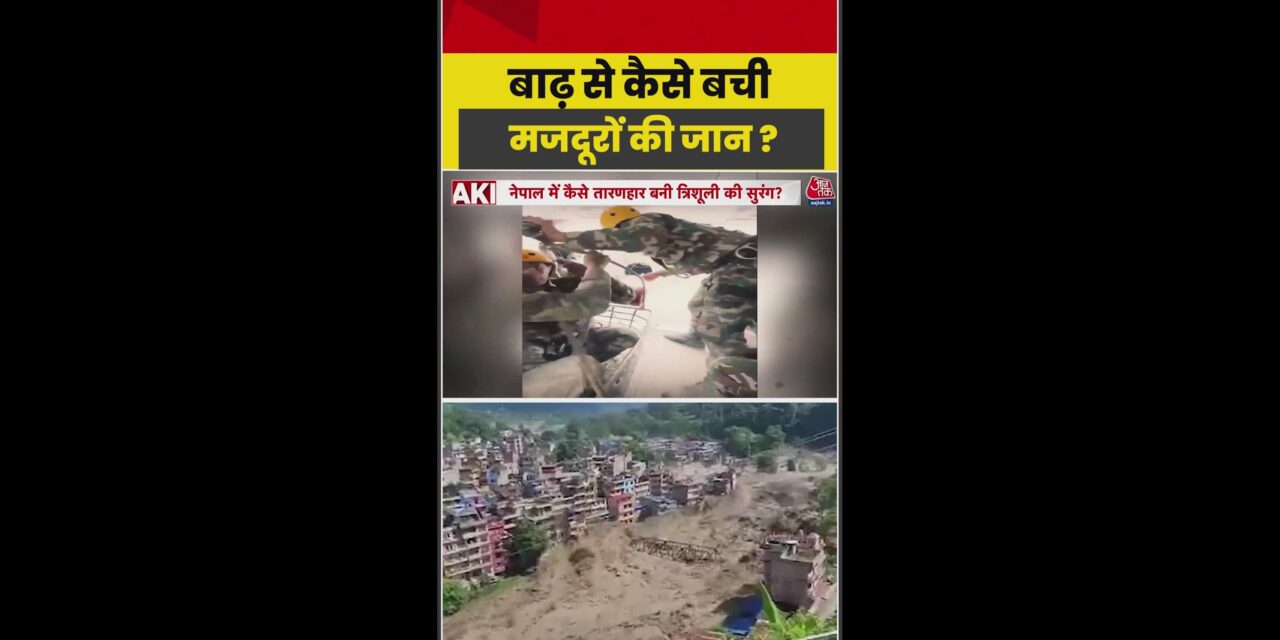 त्रिशुली नदी में बाढ़ के कहर से बचने के लिए टनल में भागे लोग