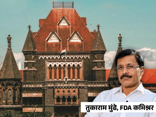 बॉम्बे हाईकोर्ट बोला-FDA अधिकारी खुद को भगवान समझते हैं क्या:न नियम पढ़ते