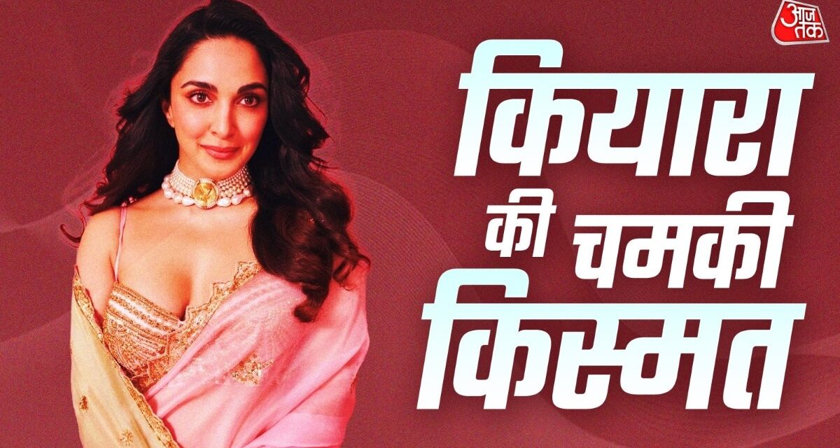करीना की जगह लेंगी कियारा? 10 साल पुरानी फिल्म के सीक्वल में आएंगी नजर