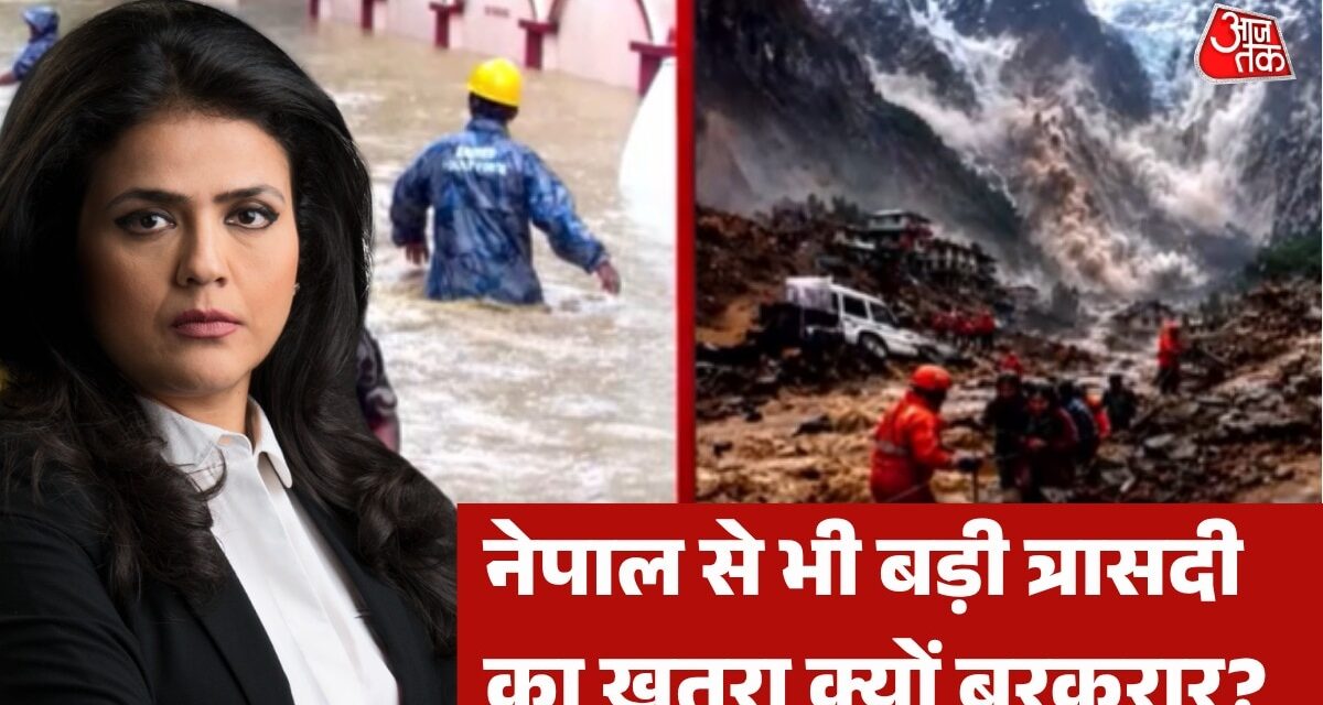 हिमालय के पिघलते ग्लेशियर, तबाही की टिकटिक… नेपाल त्रासदी के क्या हैं सबक?