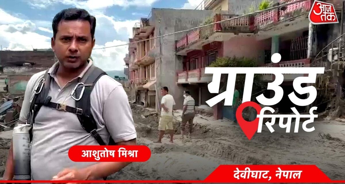 नेपाल में अब महामारी का खतरा, मलबे में दबे शवों से फैली बदबू