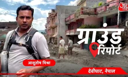 नेपाल में अब महामारी का खतरा, मलबे में दबे शवों से फैली बदबू