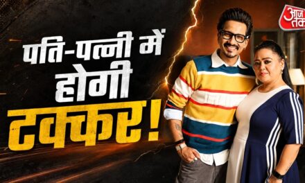'खाना बनाऊं, बच्चे पैदा करूं' TV पर हर्ष-भारती में हुआ कलेश