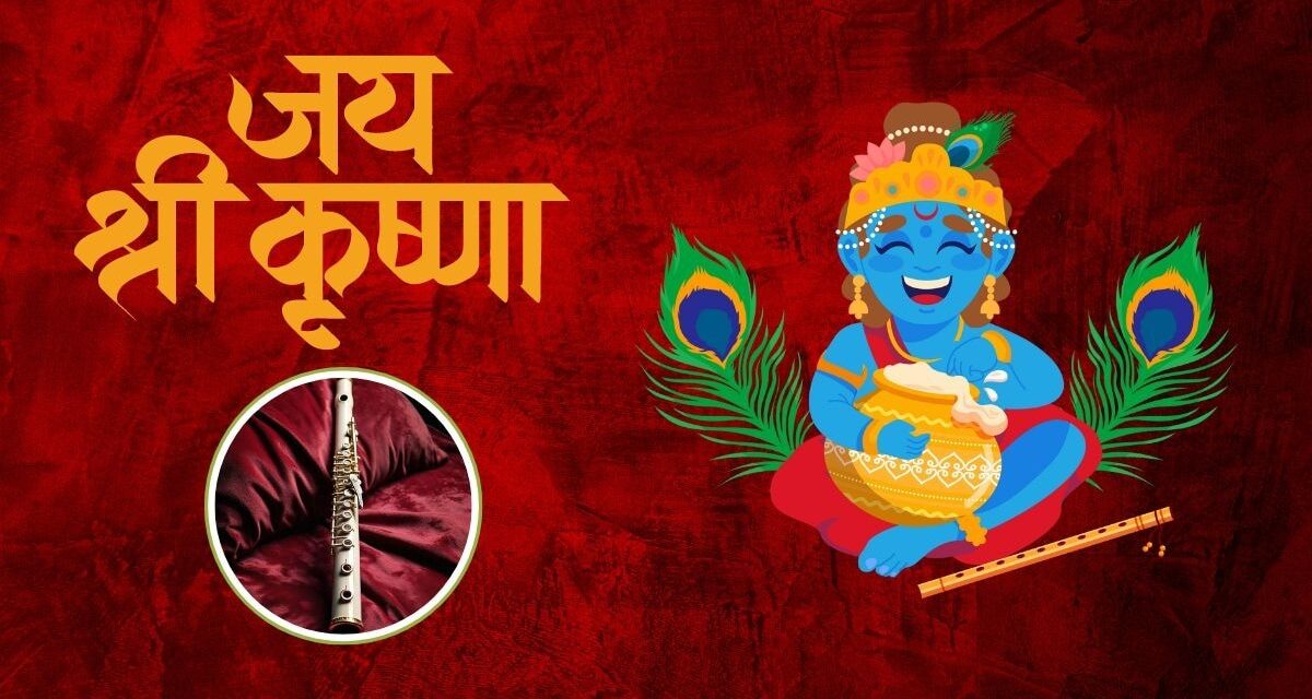 4 सितंबर को इतने बजे शुरू होगी लड्डू गोपाल की पूजा, नोट करें टाइमिंग