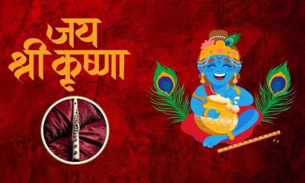 4 सितंबर को इतने बजे शुरू होगी लड्डू गोपाल की पूजा, नोट करें टाइमिंग