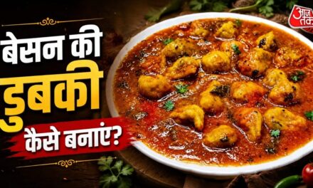 घर में सब्जी खत्म हो गई? बेसन से झटपट बनाएं राजस्थानी डुबकी