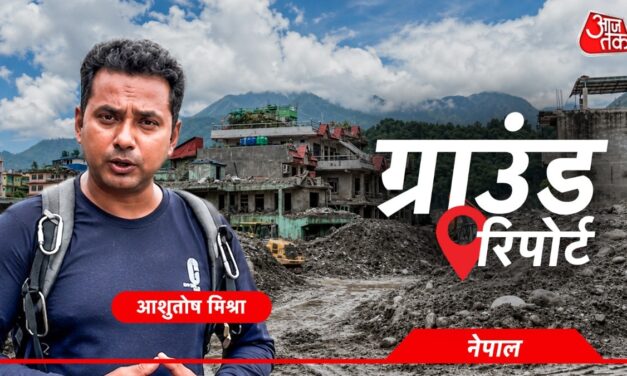 त्रिशूली नदी ने कैसे पूरे कस्बे को तबाह कर दिया, देखिए Ground Report