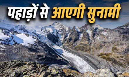 सिक्किम में 40 ग्लेशियल झीलें हाई-रिस्क, 16 ज्यादा खतरनाक